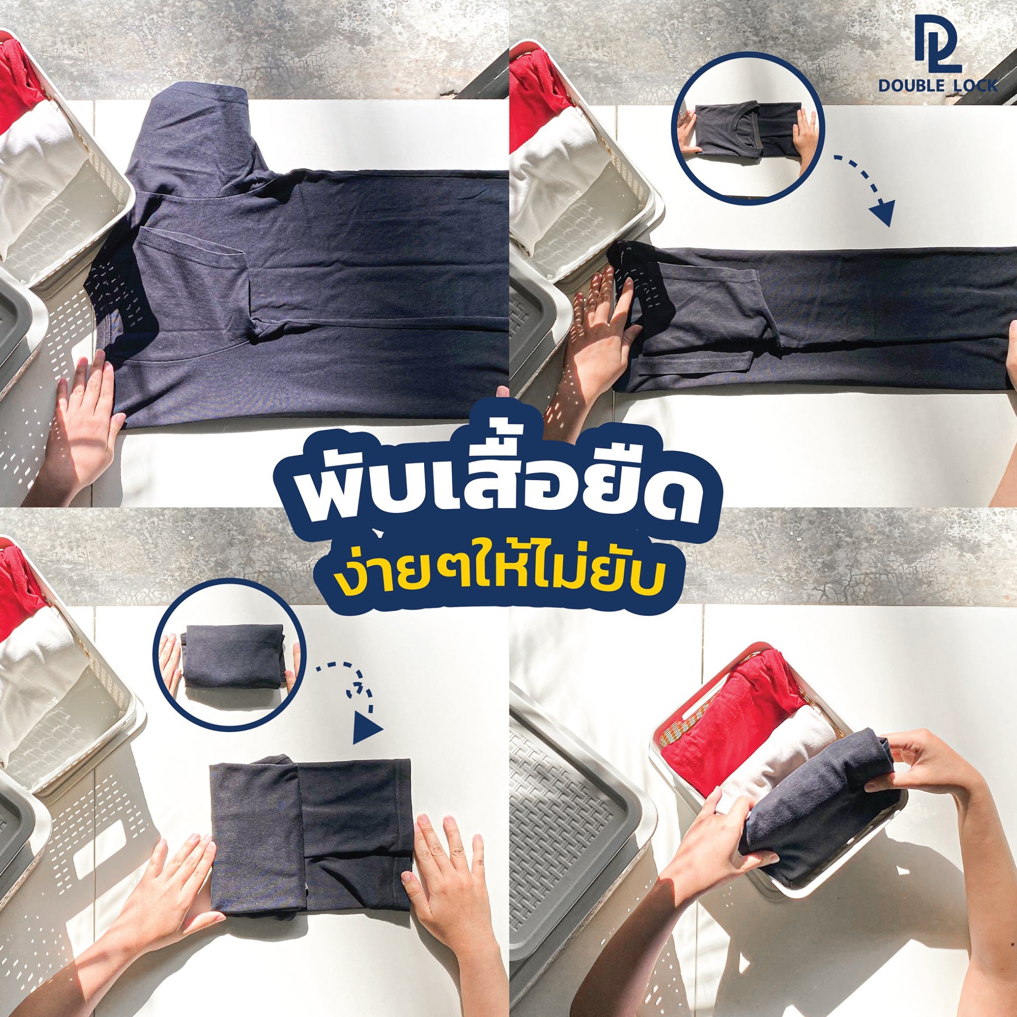 วิธีการพับเสื้อยืด