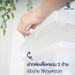 Double lock กล่องญี่ปุ่น กล่องพลาสติกอเนกประสงค์ รุ่น 5225 ความจุ 60 ลิตร