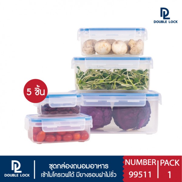 Double Lock ชุดกล่องพลาสติก ถนอมอาหาร 10 ชิ้นรวมฝา (5 กล่อง/ชุด Set) รุ่น 99511